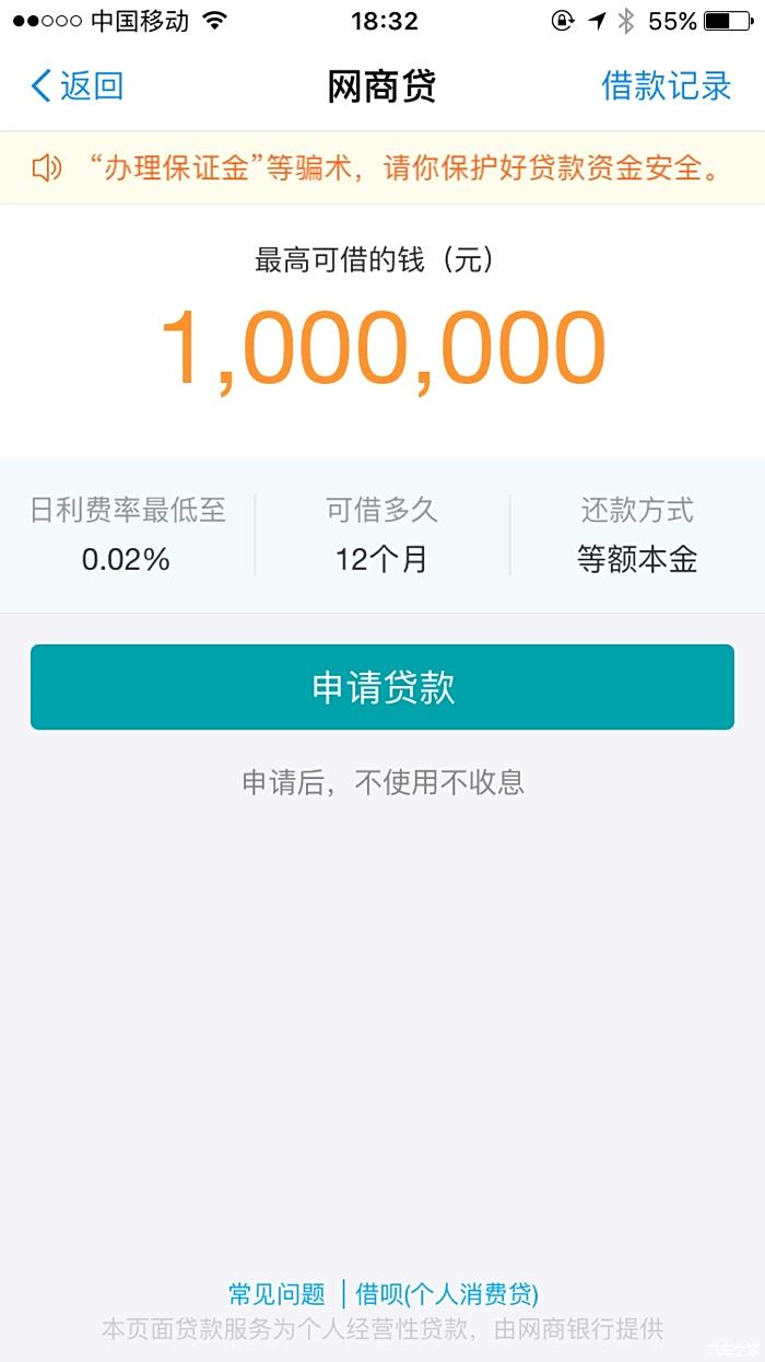 【图】支付宝的网商贷看看这利息怎么样_上海