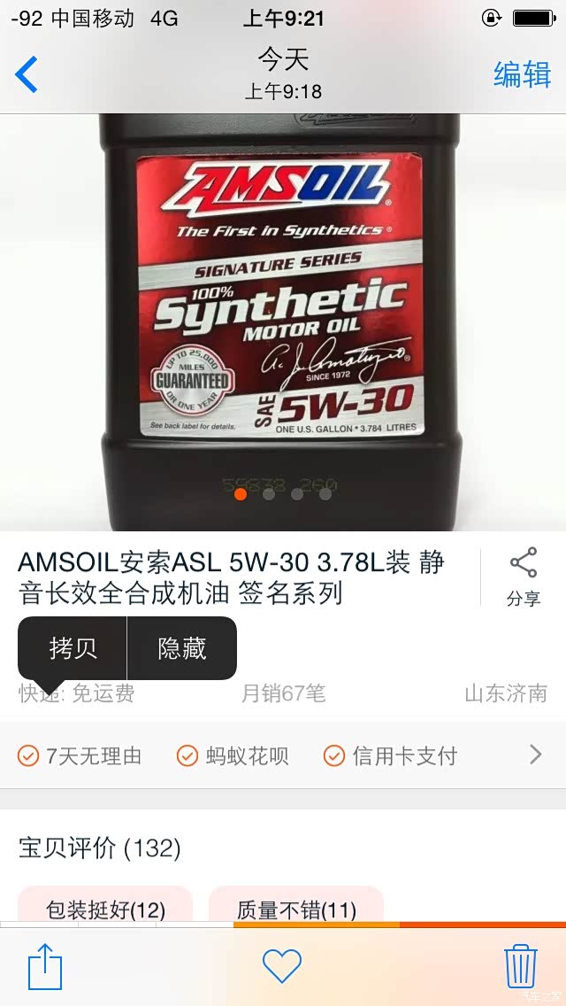 【图】安索机油怎样_机油论坛_汽车之家论坛