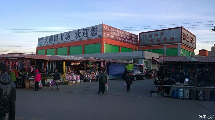 【图【大柳树市场 半日游 曾经的淘宝圣地】_北京论坛_汽车之家论坛