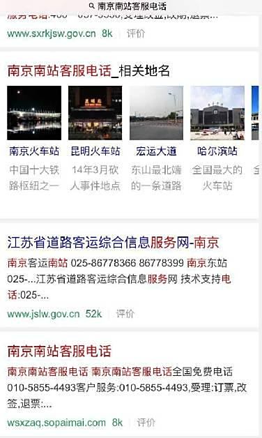大学生百度搜索南京南站客服电话遭连环诈骗 