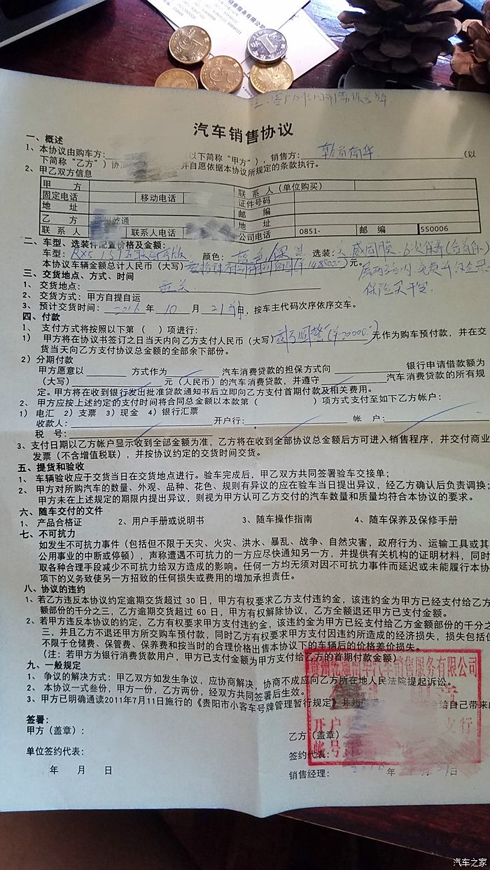 第一次发帖,赶紧附上购车合同,免得被黑成托.