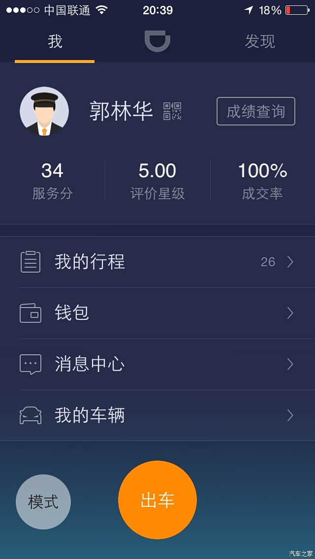 【图】我注册了滴滴优步司机,可是好像接不了