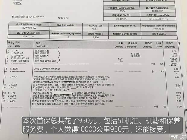【图】宝马3系的小保养费用950元,含机油机滤