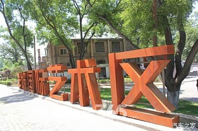 西安的798?--带娃感受半坡国际艺术区_陕西_手机汽车之家