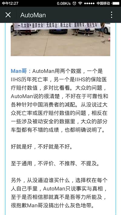微信公众号的车评人靠谱吗?_君威论坛_手机汽