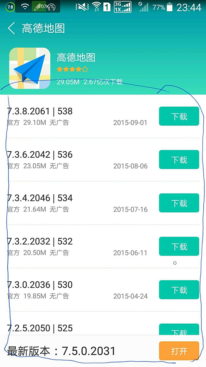 【图】小6车载导航信息不全,用手机高德又不会