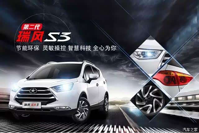 【图】【瑞风S3小课堂】五大法宝,轻松告别车