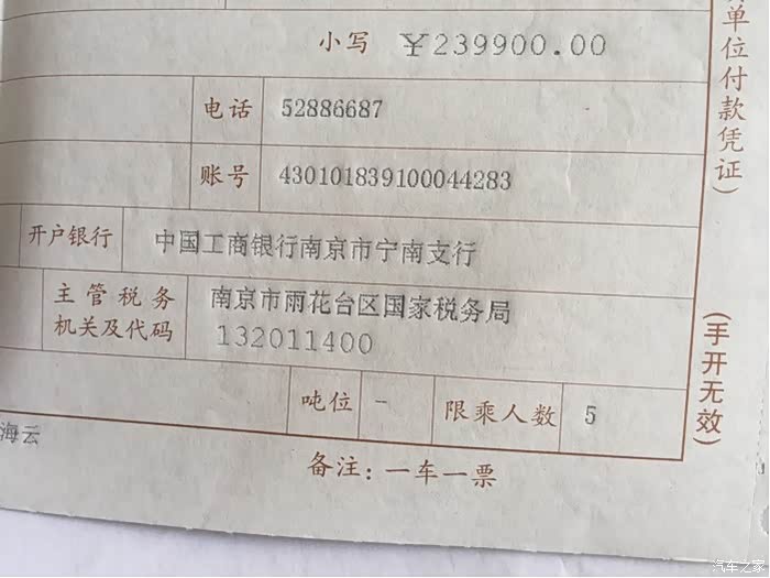 【图】购车价,车辆税,保险费。全在这里了。大