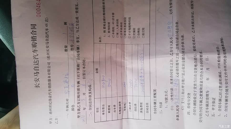 订车了 贷款8万两年免息已通过