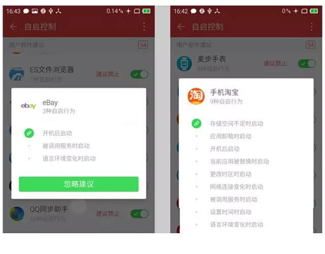 【图】Android速度慢国内软件的流氓性居功至