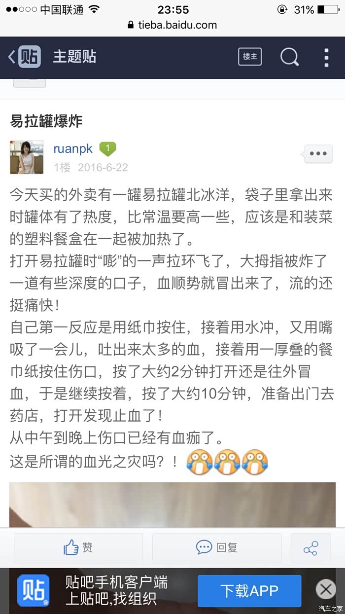 【图】北冰洋易拉罐爆炸,拉环炸飞,手指割伤。