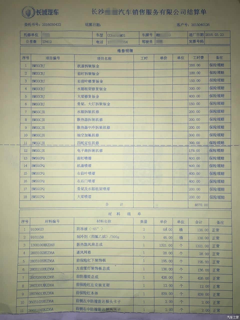求助 ！！！求助！！！与凯迪拉克相撞，保险理赔改如何处理？