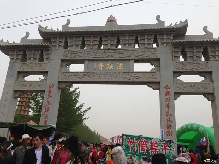 【图】碰巧农历4月初八游靖远法泉寺