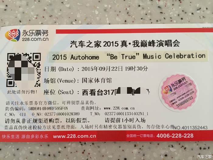 运!一汽-大众车主福利真·我巅峰演唱会门票到