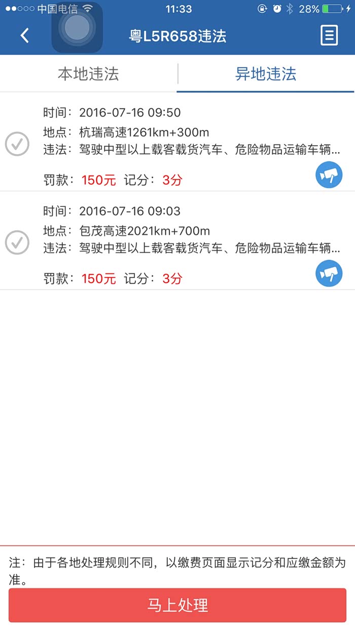 【图】高速违章怎么处理_翼搏论坛_汽车之家