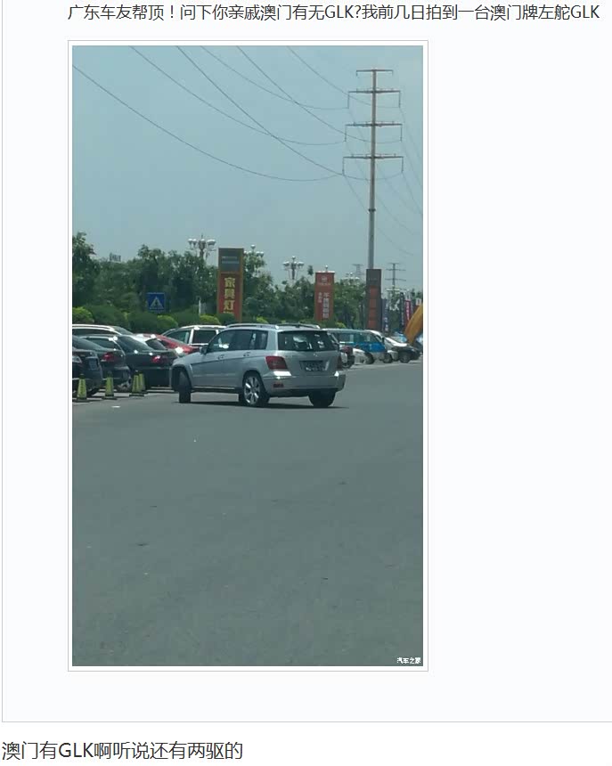 【图】!已证实:澳门有左舵GLK!_奔驰GLK级论