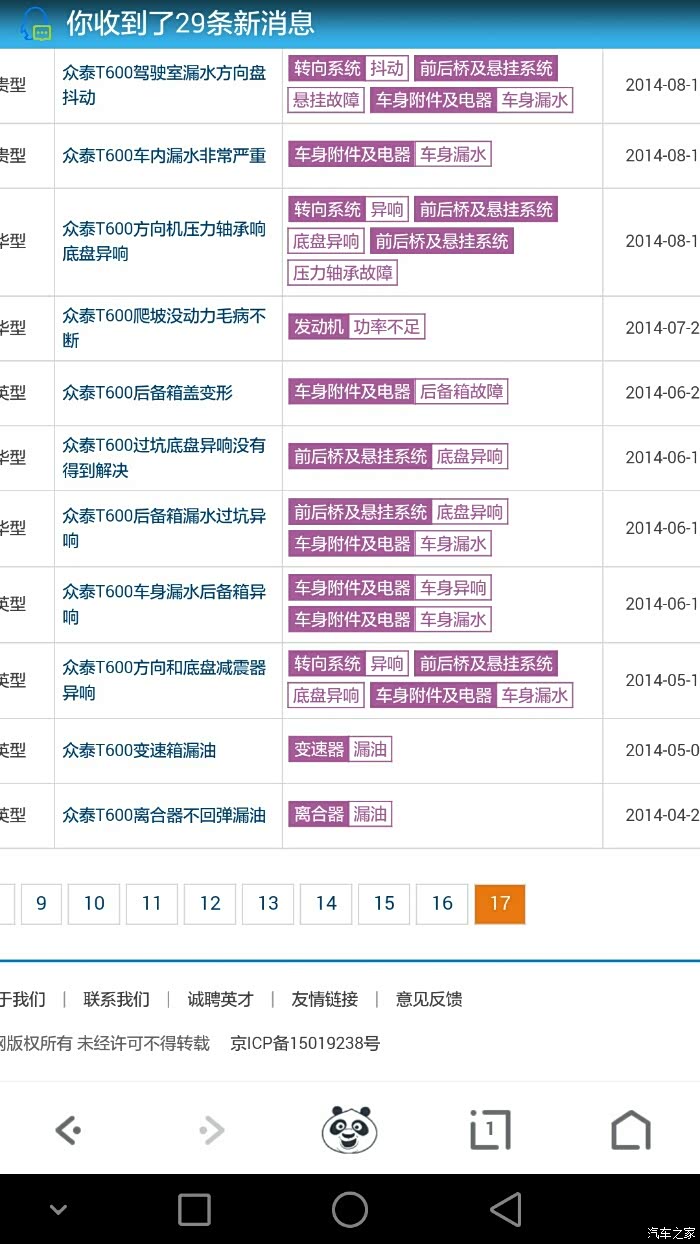 【图】车质网,众泰t600投诉量名列前茅_众泰S