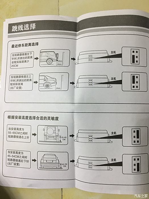 迟到的铁将军倒车雷达测评