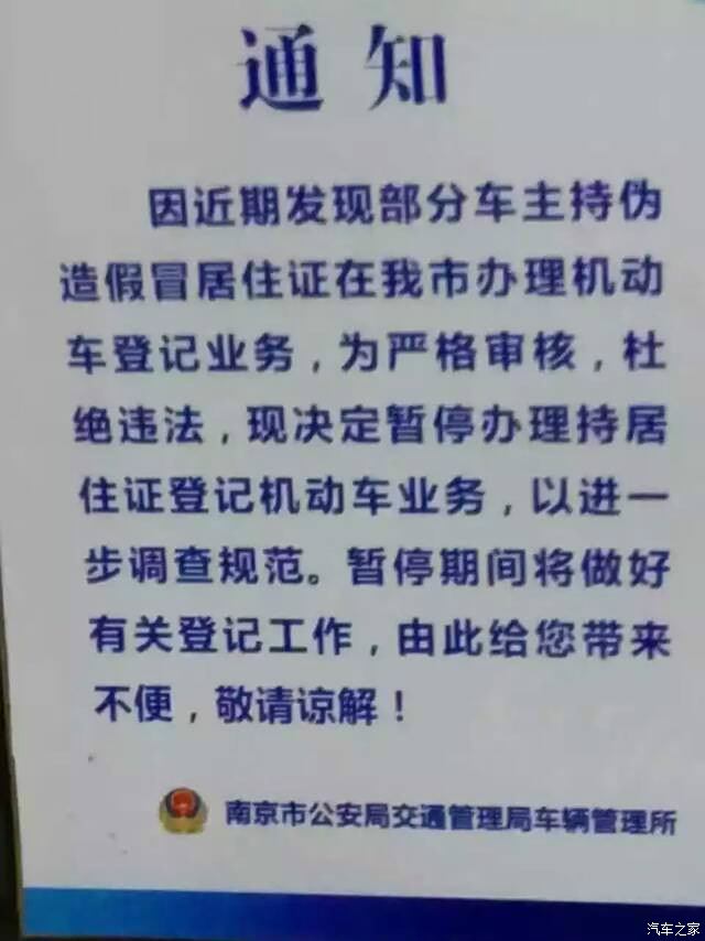 【图】南京9月9日暂停居住证上牌,仅限本地户