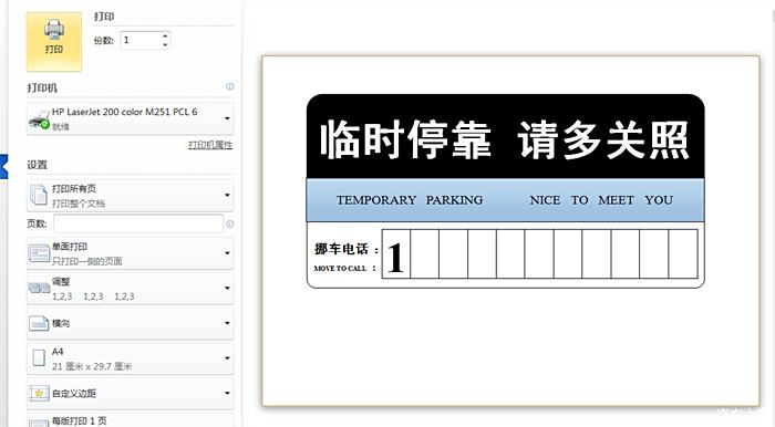 临时停车牌(可自己打印)
