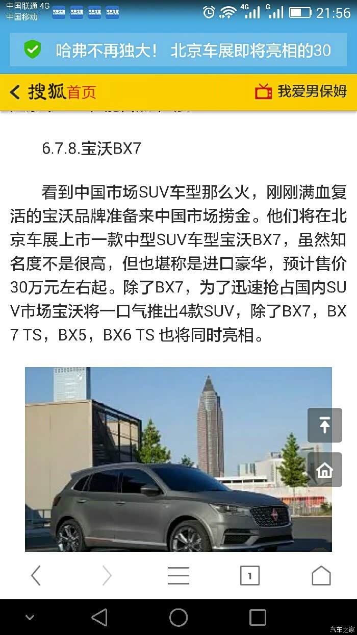 【图】谈谈《福田宝沃》BX7的价格区间?纯属