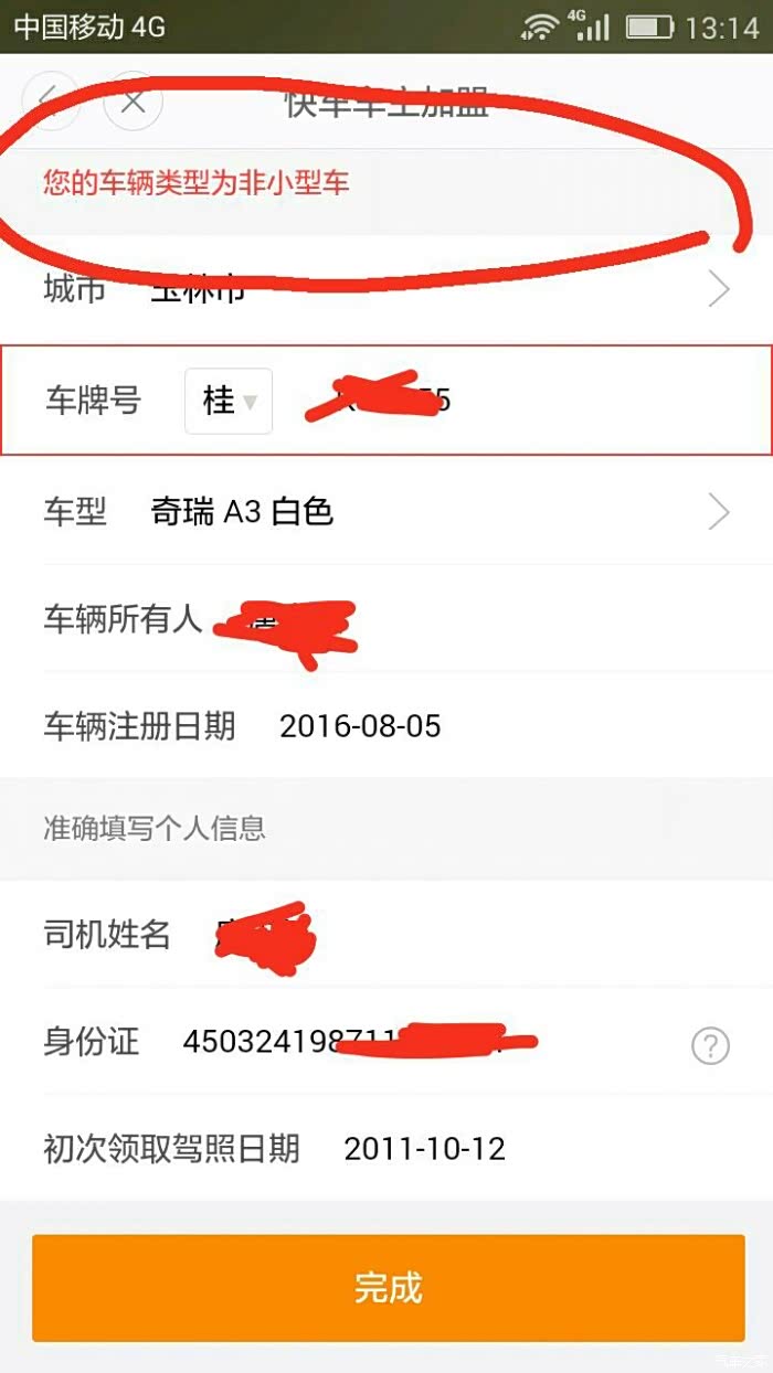【图】风云2怎么注册滴滴打车?_风云2论坛
