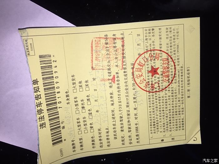 【图】去上海被贴违章停车然后怎么处理。_宝