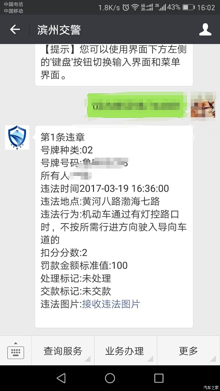 为什么收到汽车违章短信却查不到违章呢