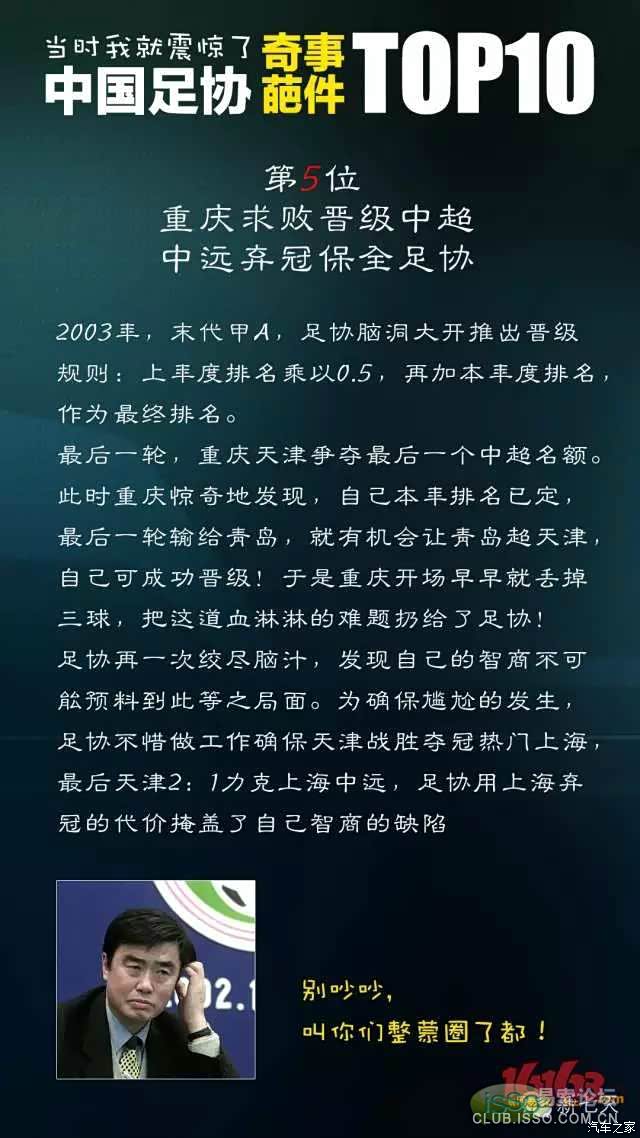 【图】来乐一乐,中国足协奇葩事件TOP10_四川