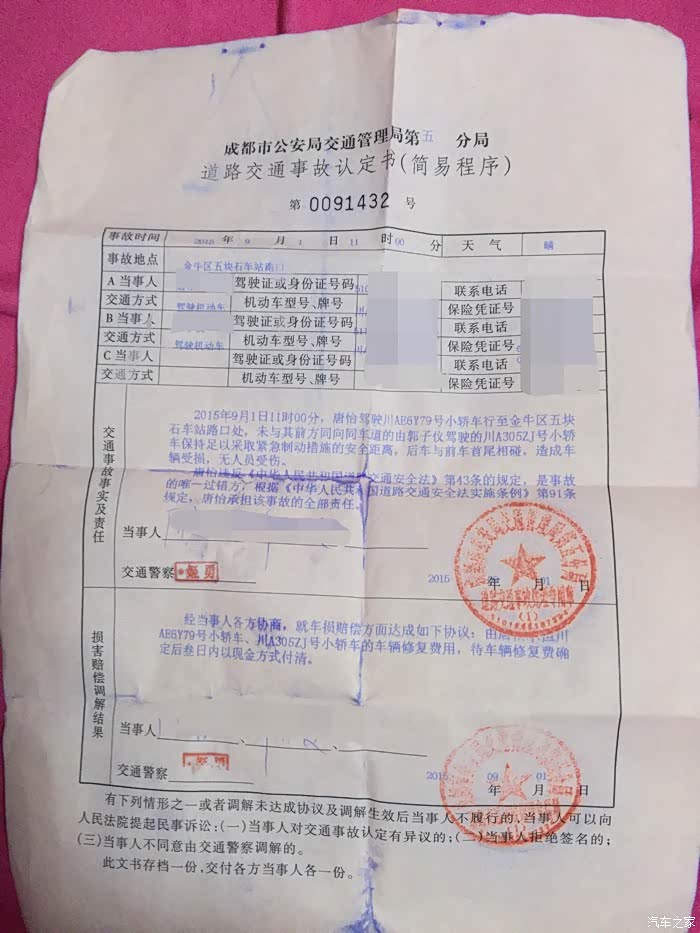 【图】被追尾对方全责,叫对方去4S店付修理费