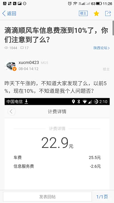 郑州滴滴顺风车信息服务费偷偷涨到10%了,你
