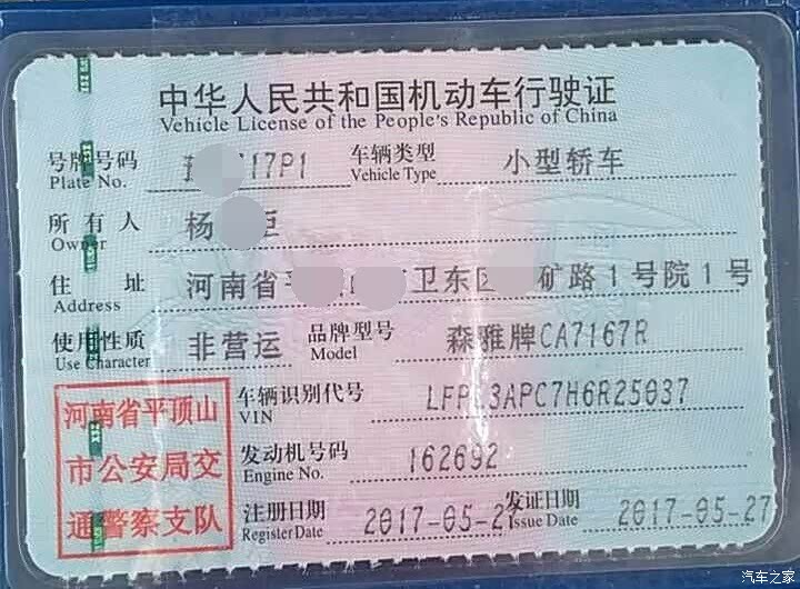 行车证购车发票图片已删除车辆登记证前脸靓照右侧靓照后侧靓照超实用的