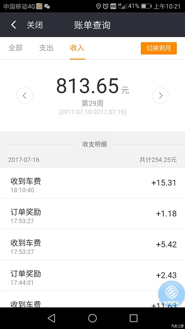 两个星期滴滴了,晚上跑跑流水如下,现金不算