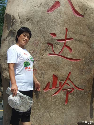 【石家庄cs35车友会】自驾游北京八达岭长城