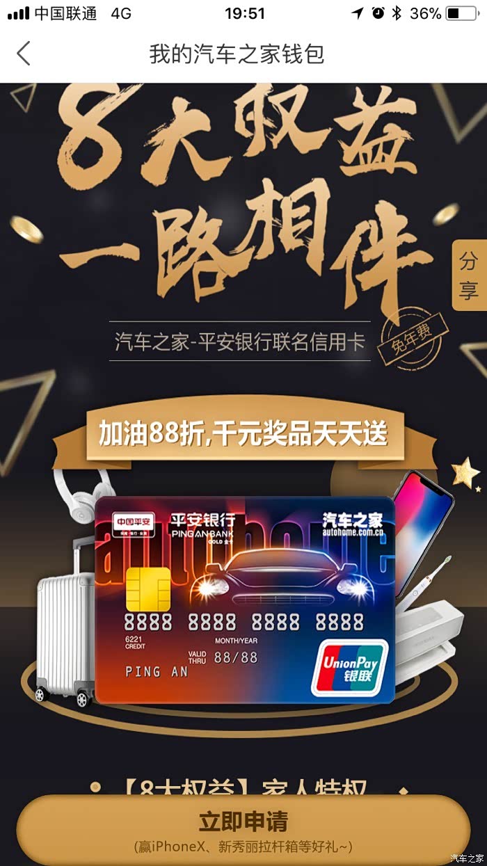 【图】汽车之家-平安银行联名信用卡,好用吗,要