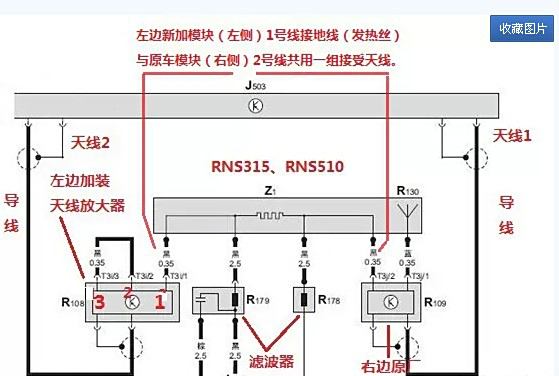 昕锐后挡加热加途观天线放大器完美解决rns315双天线