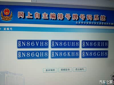 【图】京N自选号码技巧,特别级!明早选号!