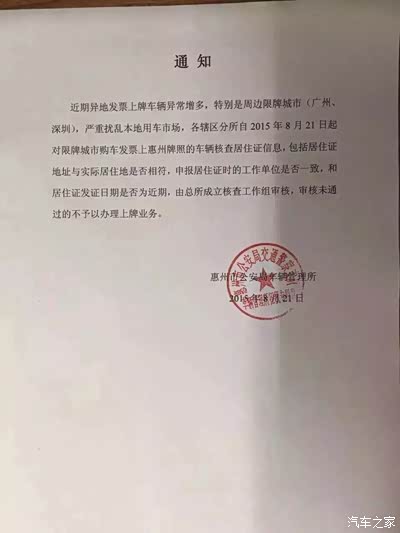 广州深圳买车还在惠州上牌?先看看惠州车管所