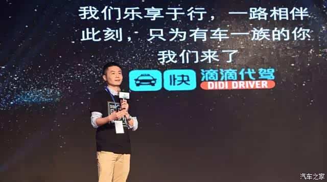 【图】滴滴代驾横空出世 全民首单免费