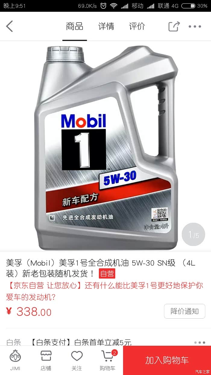 【图】机油京东自营和天猫差别这么大。京东不