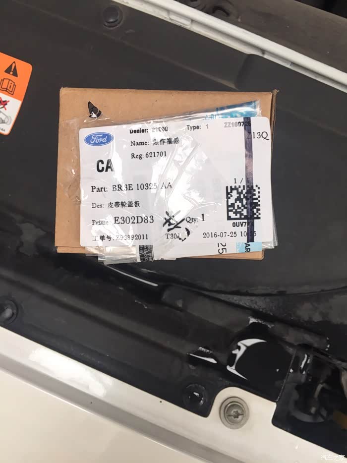 我是1.5T车主,今天成功索赔更换发电机皮带轮