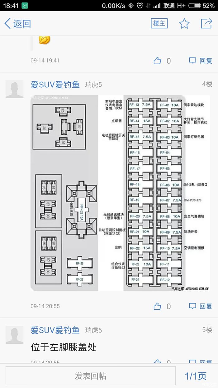 【图】求大神告知,acc保险丝是那个!_瑞虎5论坛_汽车之家论坛