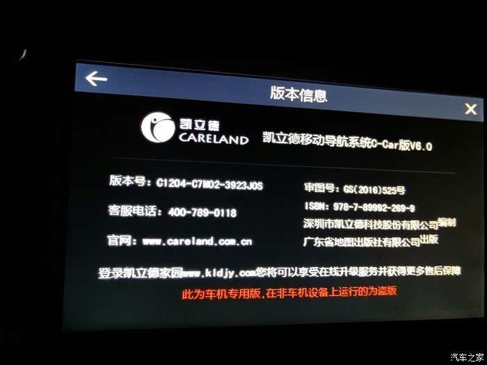 【图】我的凯立德车机版,已经升级,不错_Sien