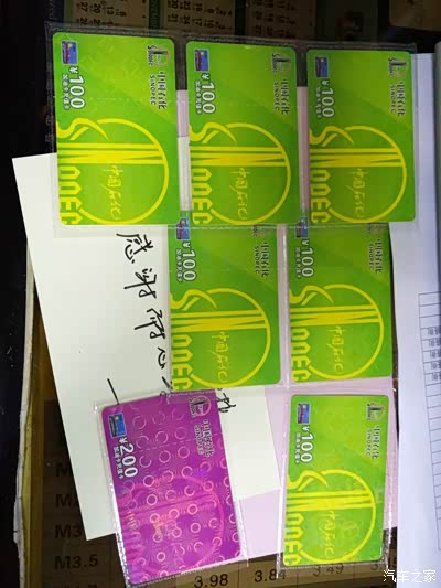 汽车之家购买大地车险续保送800油卡收到啦