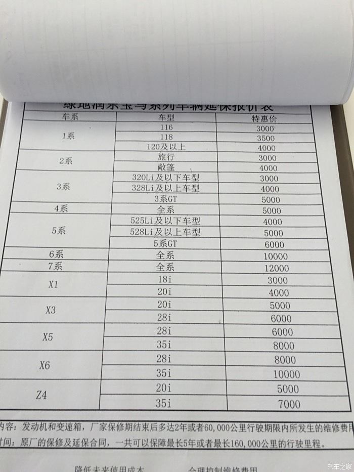 【图】宝马320延保保养问题_宝马3系论坛_汽车之家论坛