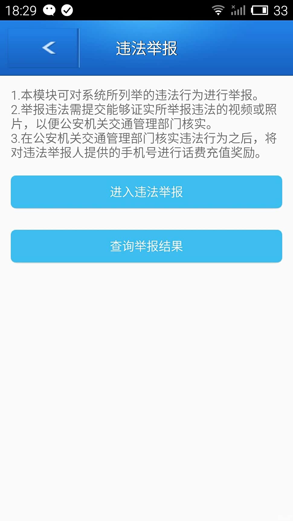 如何用短信举报他人违法 如何用短信举报他人违法