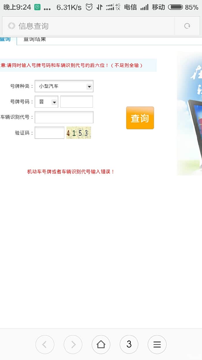 【图】查违章输入车牌和车架号提示错误_奇瑞