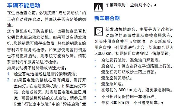 这是吉利帝豪gl说明书里面关于磨合内容,写比较简单.