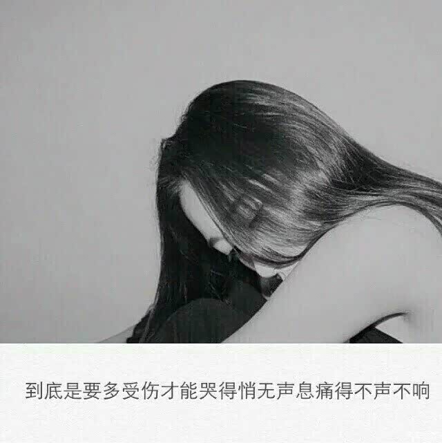 【图】夜深人静的时候别矫情 孤独无依的时候