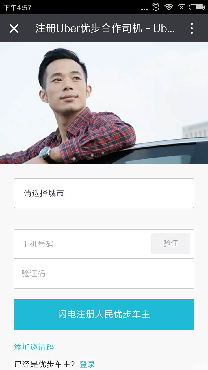 优步现在不能注册司机了吗